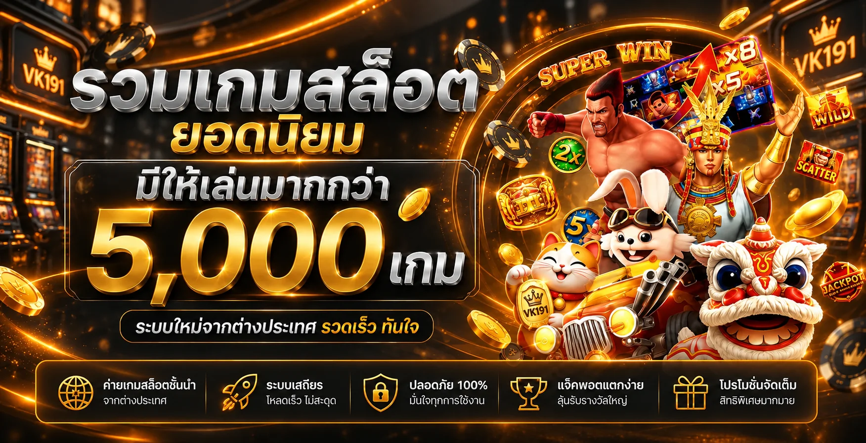 VK191 รวมค่ายสล็อตดัง PG Soft Pragmatic แตกง่าย
