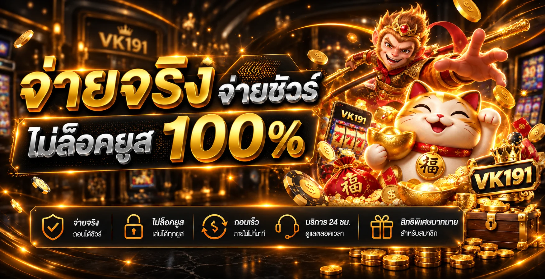 VK191 ฝากถอนออโต้ 10 วินาที ปลอดภัย 100%